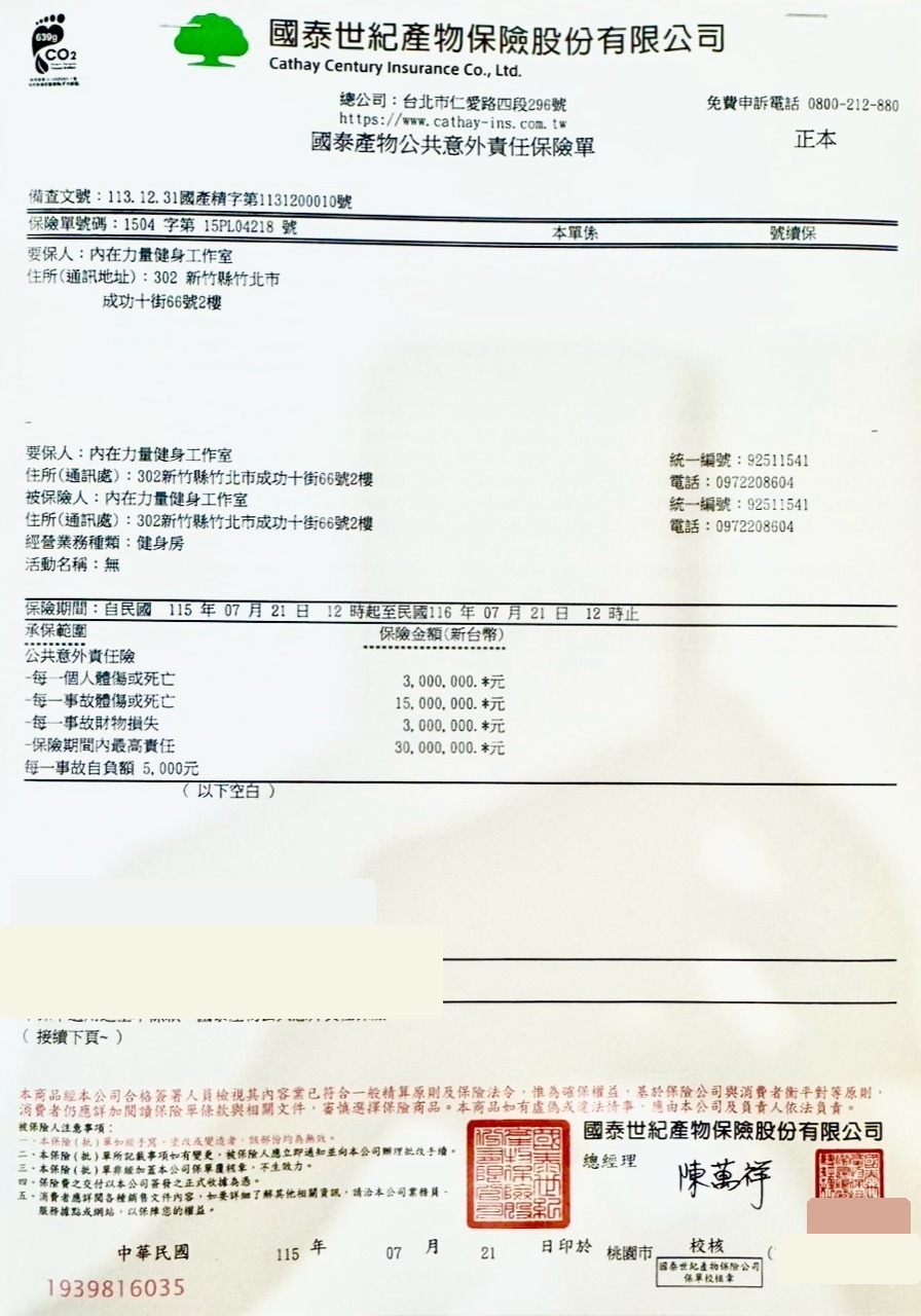 INNER ARMOUR 公共意外責任保險單影像